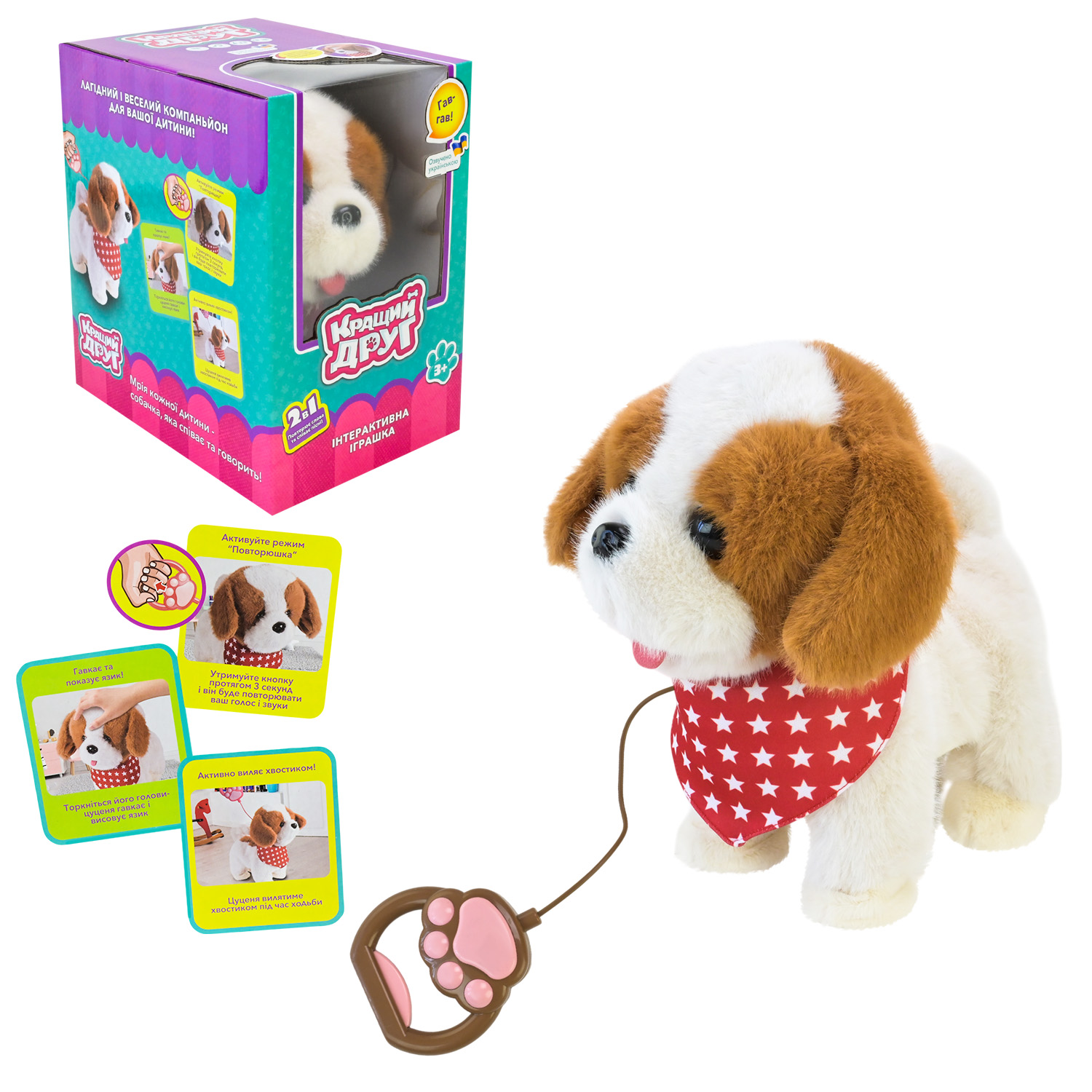 М'яка інтерактивна Кращий друг арт. BF2508 (24шт) собачка на повідку 25*13*25см(КІ)