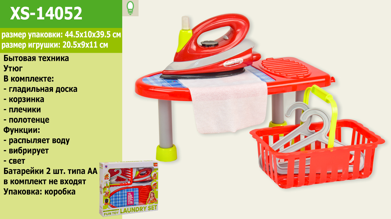 Гладильный набор XS-14052 (12шт/2)утюг,гладильная доска,корзинка,плечики, в кор. 44,5*10*39,5 см(КИ)