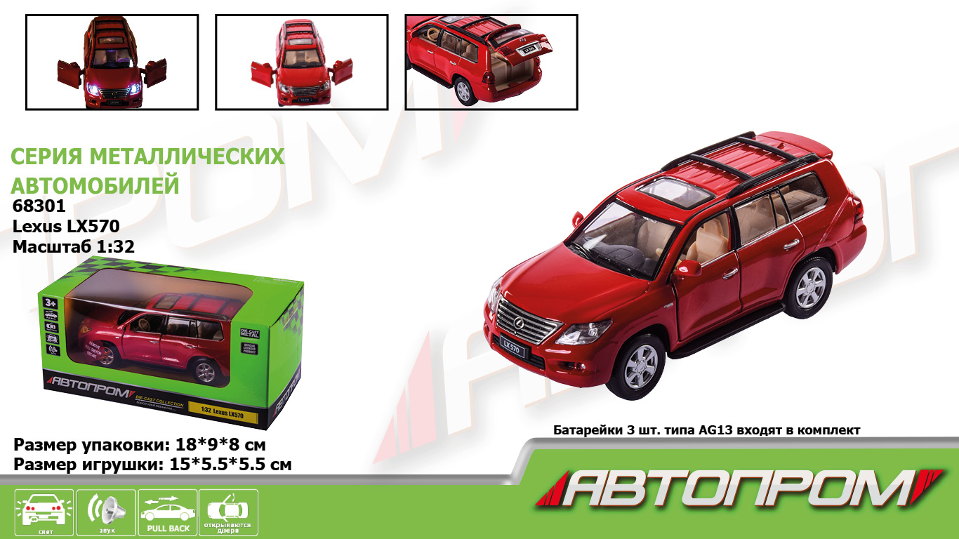 Машина мет. арт. 68301 (48шт/2) 1:32 Lexus LX570,батар, світло,звук,відкр..двері,короб.(КІ)