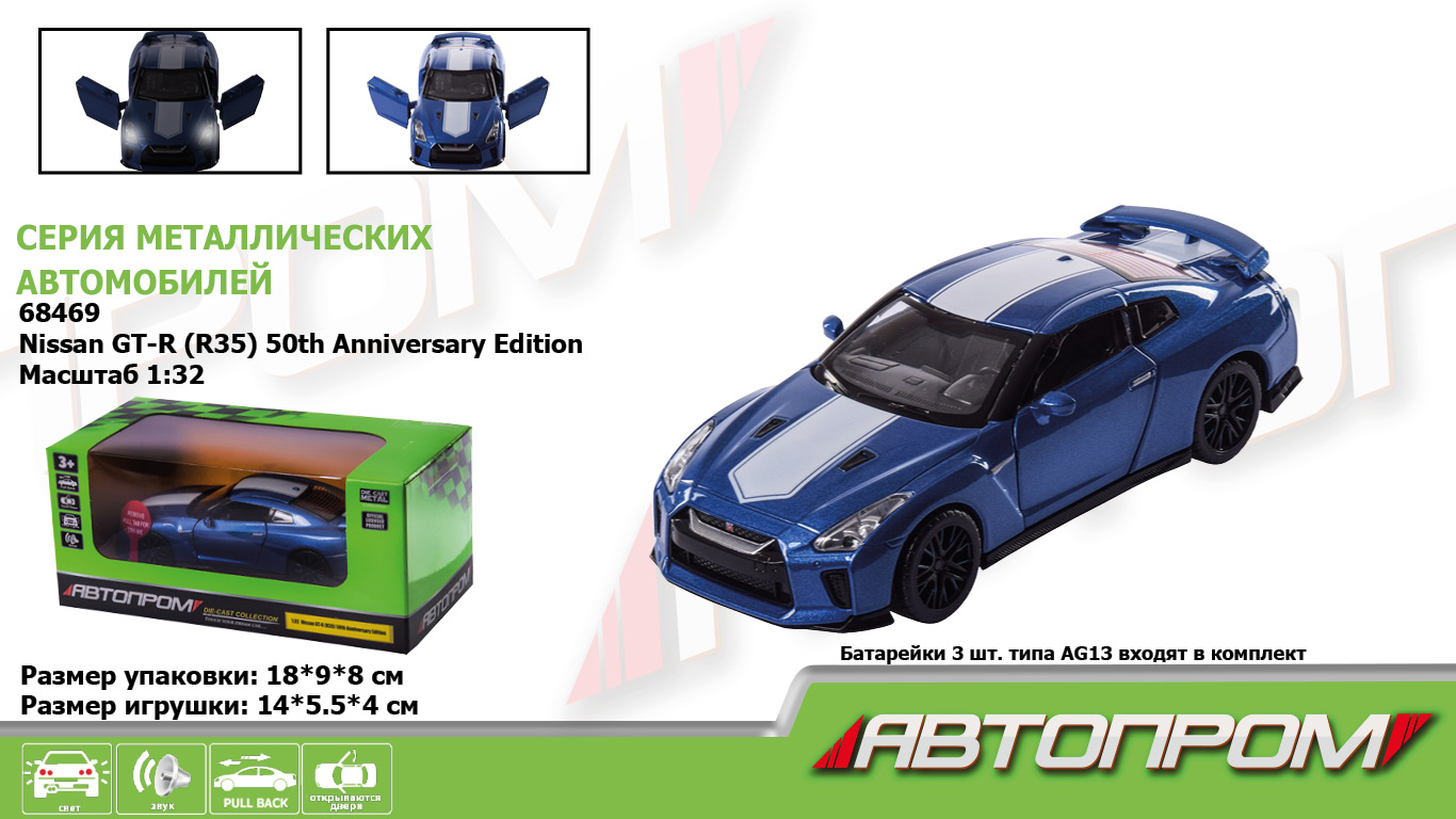 Машина мет.  арт. 68469 (48шт/2) 1:32  Nissan GT-R (R35),батар, світло,звук,відкр..двері,(КІ)