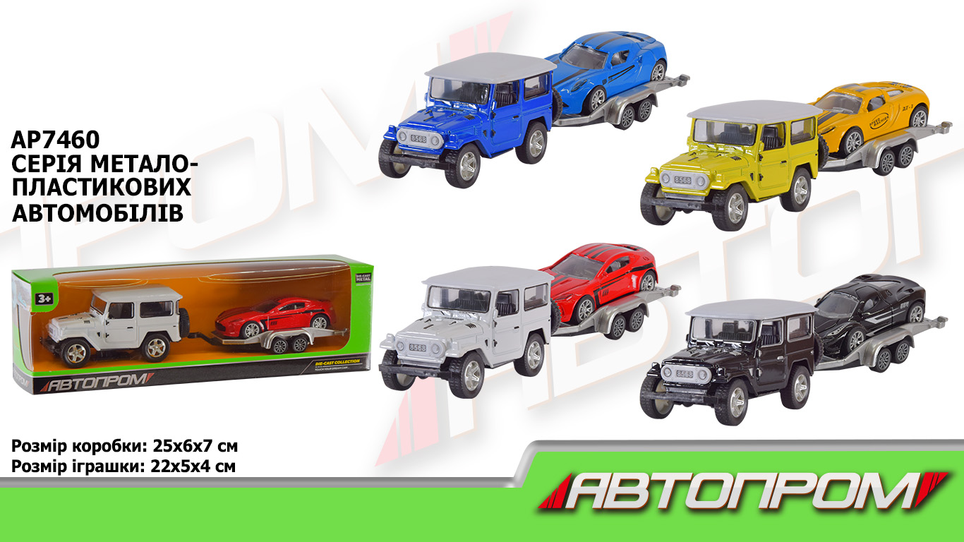 Машина мет.  арт. AP7460 (96шт/2) з причепом, короб. 25*6*7см(КІ)