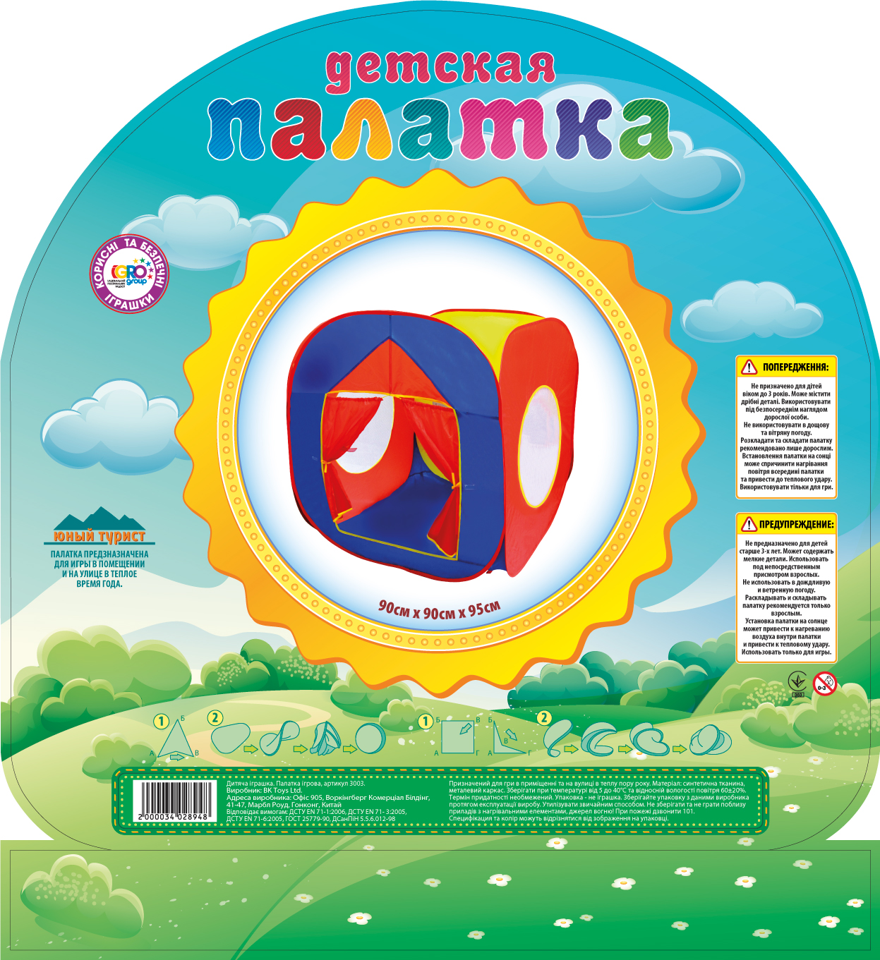 Намет ігровий 3003 (24шт / 2) 90 * 90 * 95 см в сумці