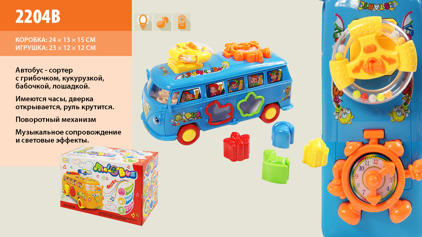 Муз.автобус 2204B (48шт/2) батар.,сортер,в кор. 23*14*12см(КИ)