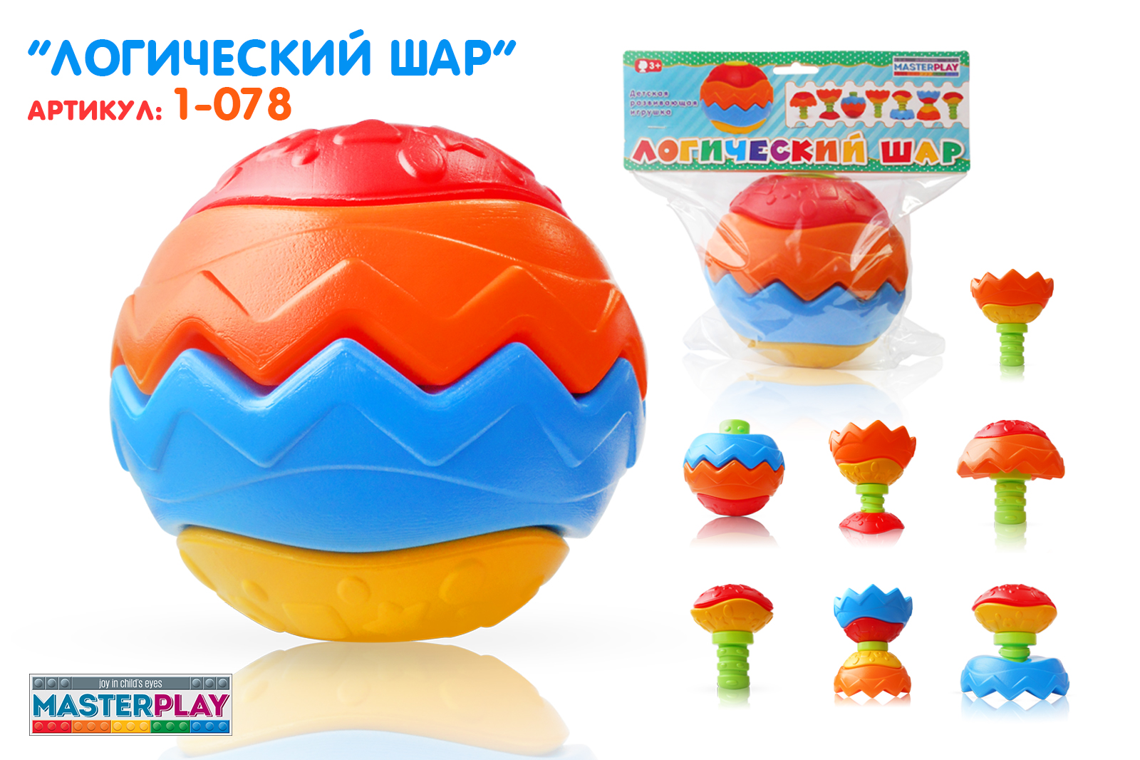 Розвиваюча іграшка