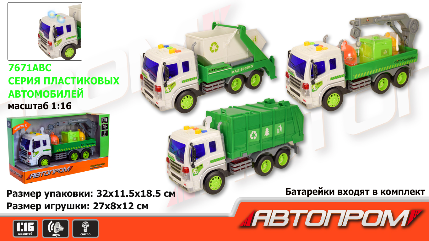 Машина батар. 7671ABC (24шт) городские службы,1:16,3 вида,свет,звук, в коробке 32*11,5*18(КИ)