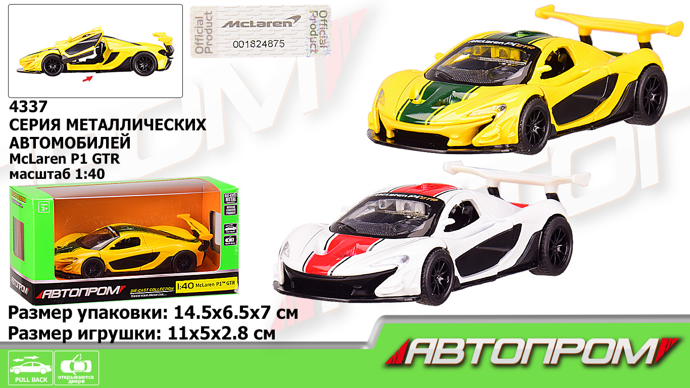 Машина металл 4337 (96шт) 1:40 Mclaren P1 GTR,2 цвета,откр.двери,в кор. 14,5*6,5*7см(КИ)