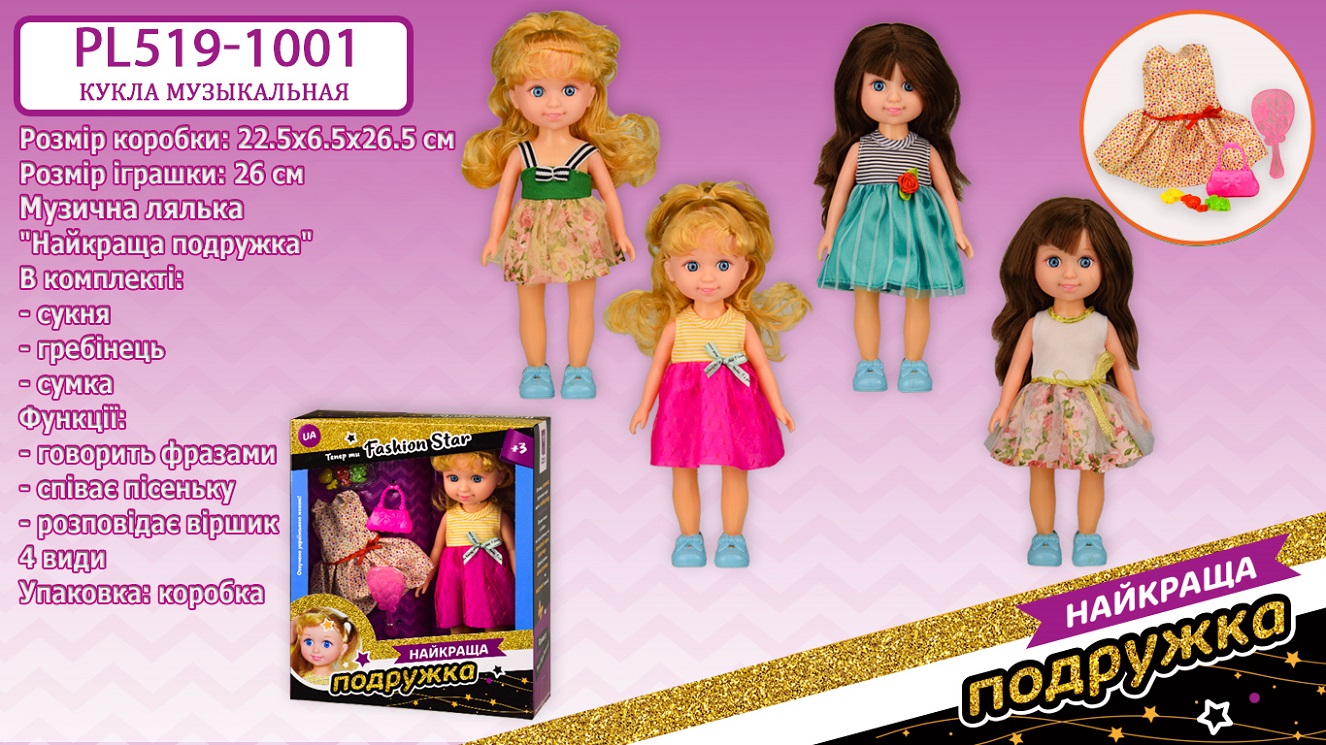 Кукла PL519-1001 (60шт/2) 4 вида, с аксессуарами, озв. укр. яз.,р-р игрушки-26см(КИ)