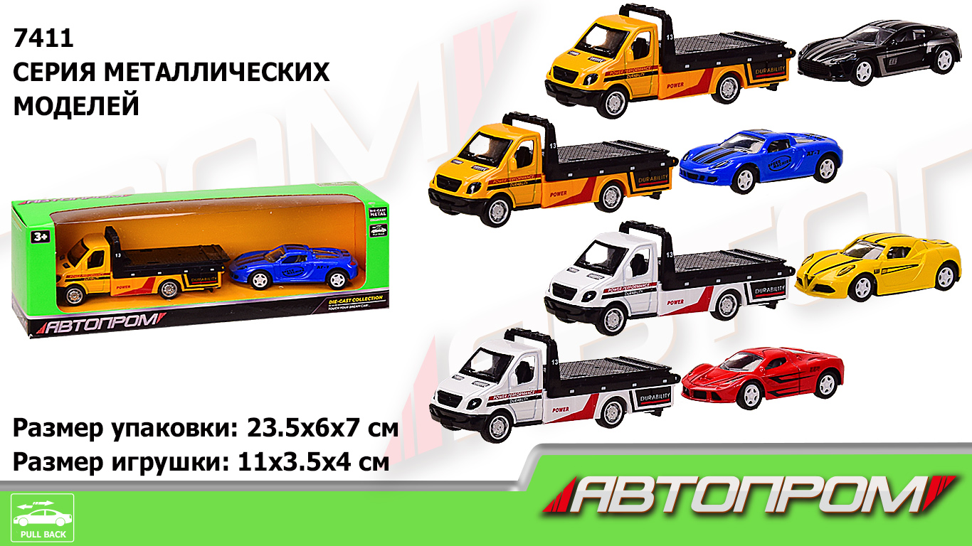 Машина мет. арт. 7411 (96шт/2) евакуатор + машинка, 1: 50,4 види, короб. 23,5 * 6 * 7см(КІ)