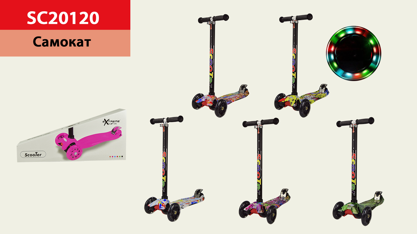 Самокат дитячий 4-х коліс. арт. SC20120 (6 шт) mix 5 кольорів, що світяться колеса,(КІ)