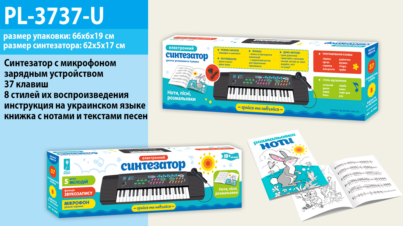 Орган PL-3737-U (24шт)батар,муз., 3,5октавы,с микрофоном,в кор.66*19*6см(КИ)