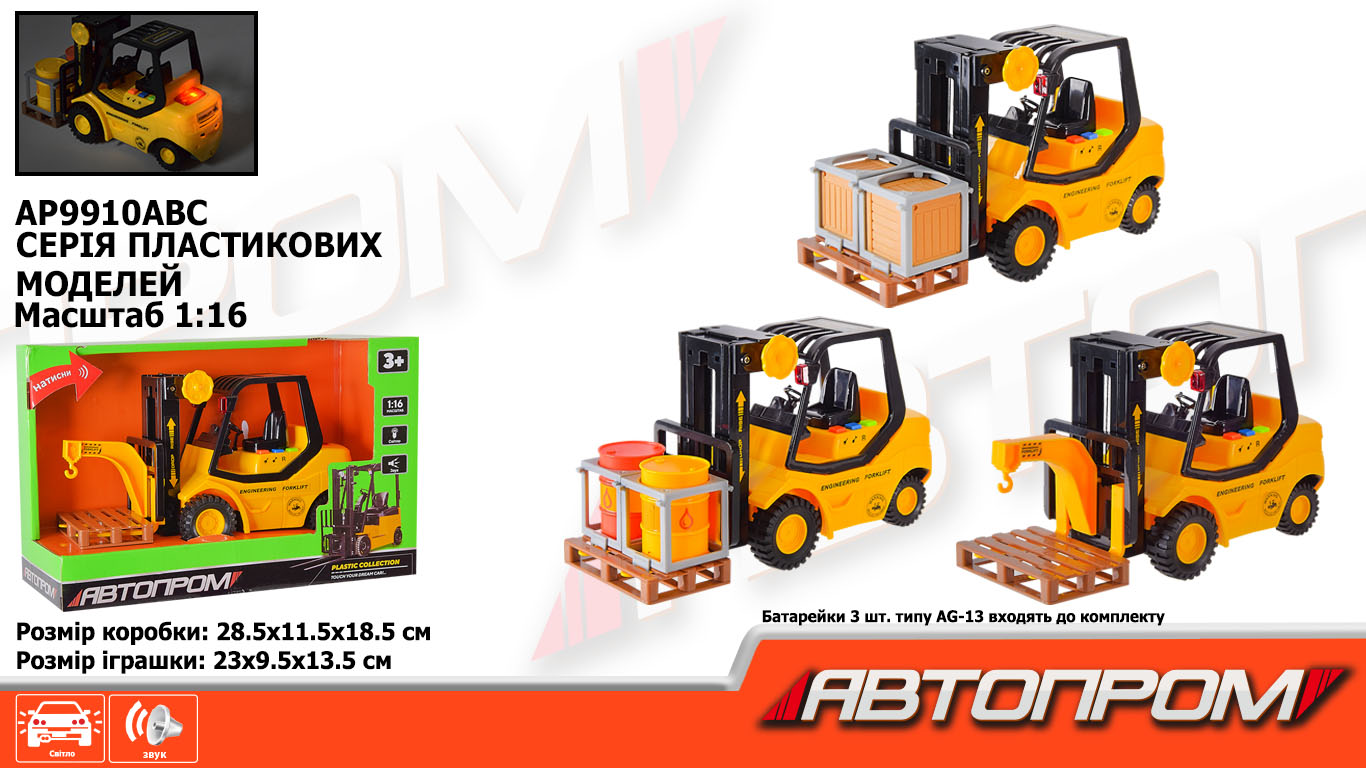 Машина   арт. AP9910ABC (24шт) батар., Навантажувач, світ.,звук,короб. 28,5*18,5*11,5см(КІ)