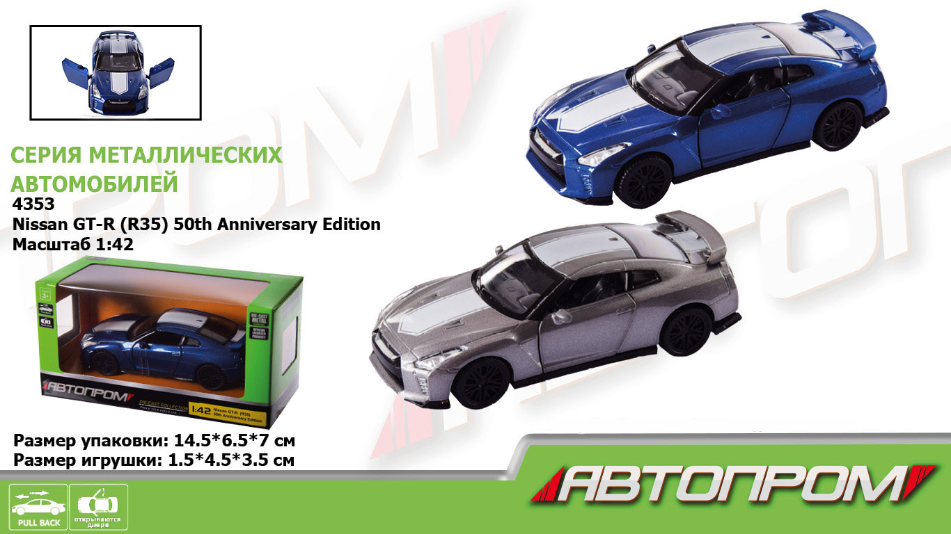 Машина мет.  арт. 4353 (96шт/2) 1:42  Nissan GT-R (R35),відкр..двері, короб.  14,5*6,5*7см(КІ)