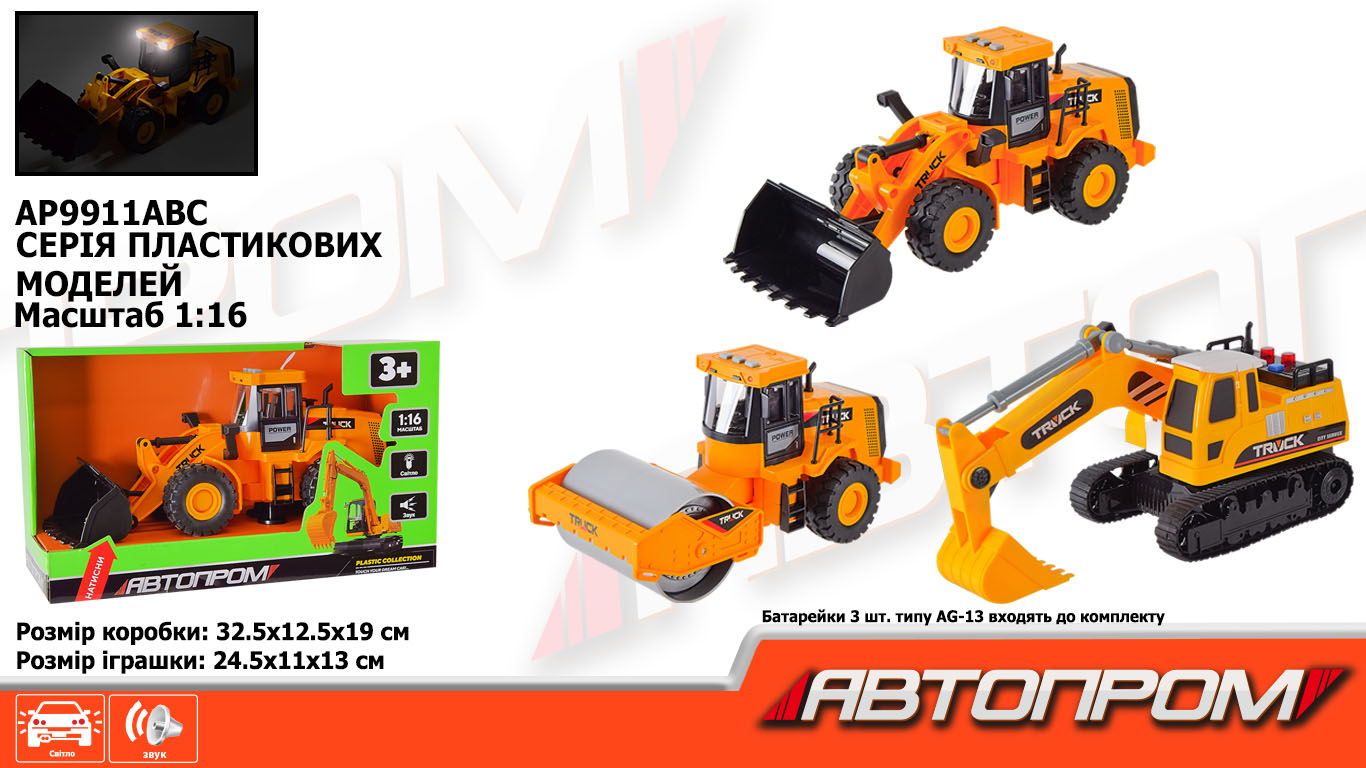 Будівельна техніка  арт. AP9911ABC (24шт) світ.,звук,короб. 32*18,5*13,5см(КІ)