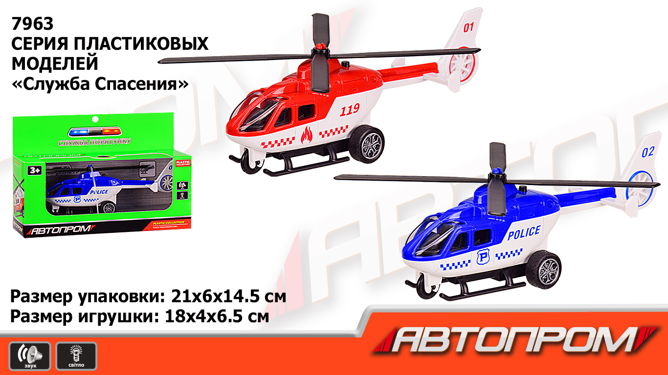 Вертолет батар 7963 (192шт/2),2 вида,свет,звук,в кор.21*6*14,5см(КИ)