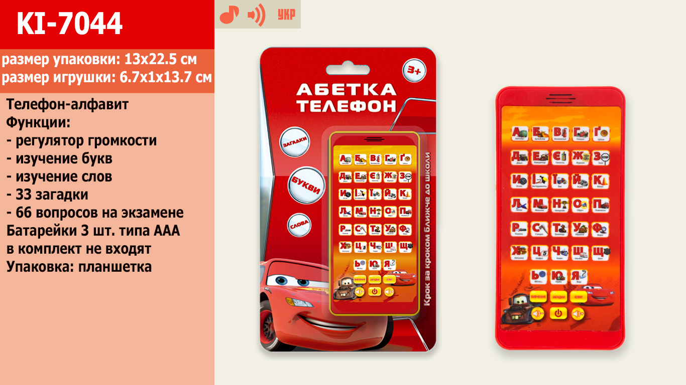 Муз разв.телефон KI-7044 (192шт/2) батар., учит цифрам, буквам, на планш.13*22,5см(КИ)