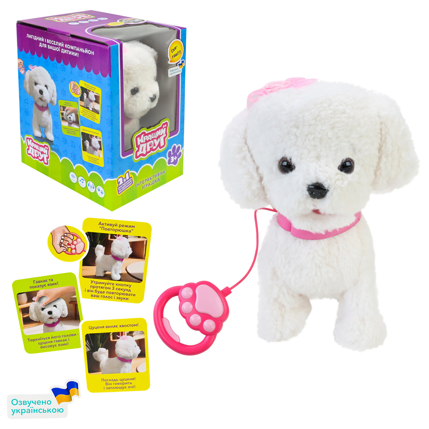 М'яка інтерактивна Кращий друг арт.BF2502 (12шт)собачка на повідку 18х25х27 см УКР мова, повтор(КІ)