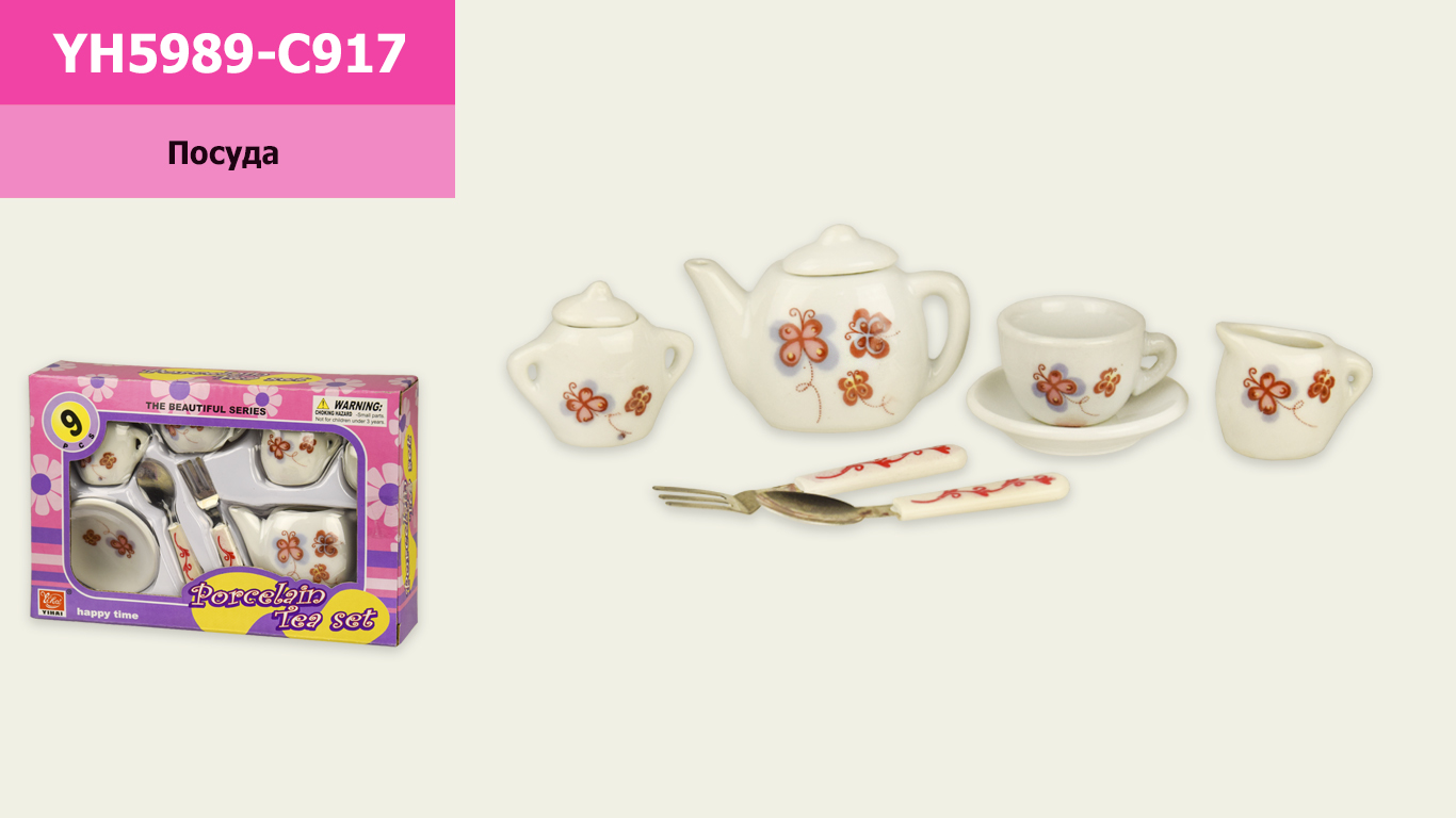 Посуд порцеляна арт. YH5989-C917 (96шт) чайник,чашки,тарілки,прилади,короб.18*12*3,5 см(КІ)