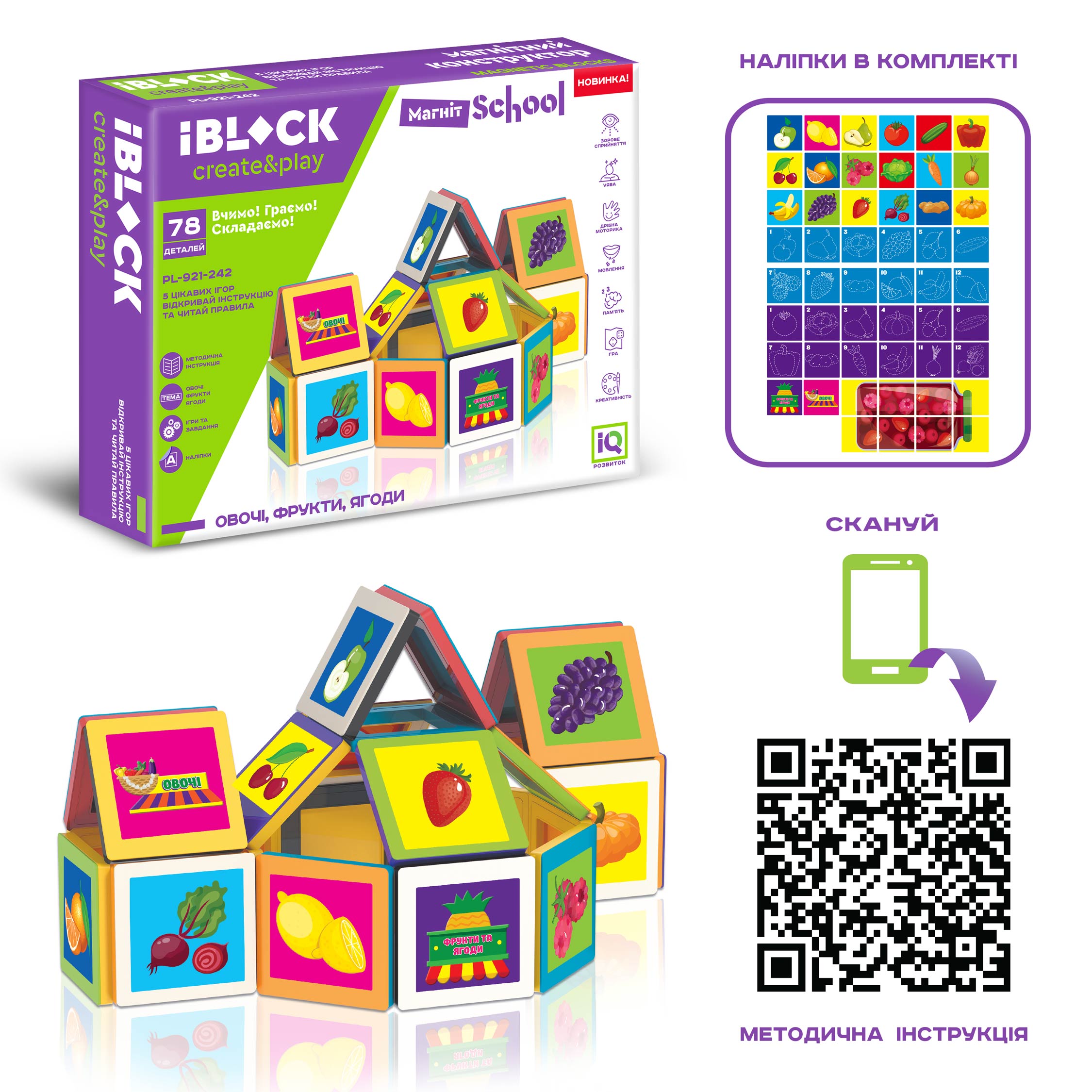 Конструктор магніт. IBLOCK арт. PL-921-242 (18шт) 78дет.,короб. 36,5 * 27 * 6см(КІ)