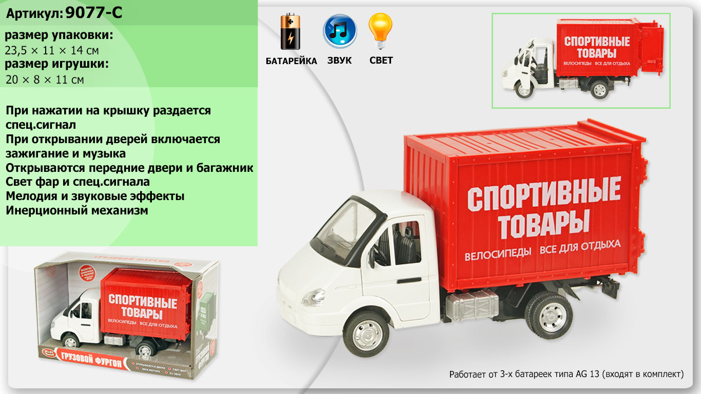 Машина батар 9077-C (24шт/2)