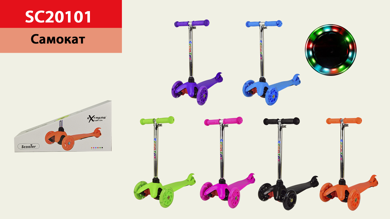 Самокат детский 3-х колёс.  SC20101(6 шт)mix 6 цветов ,светящиеся колёса,PU(КИ)