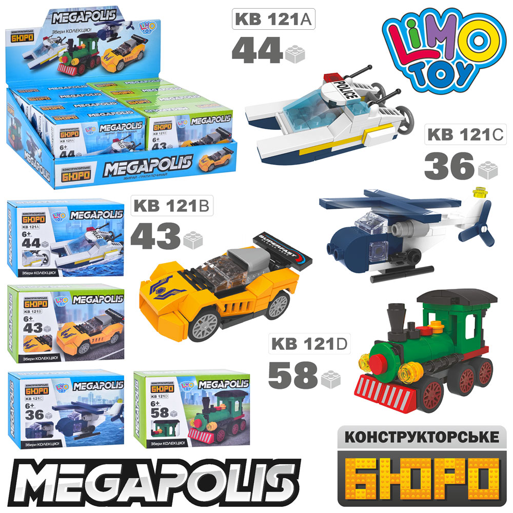 Конструктор KB 121 (216шт) транспорт, от33дет, 8шт(4вида) в дисплеї, 25,5-8,5-17,5см