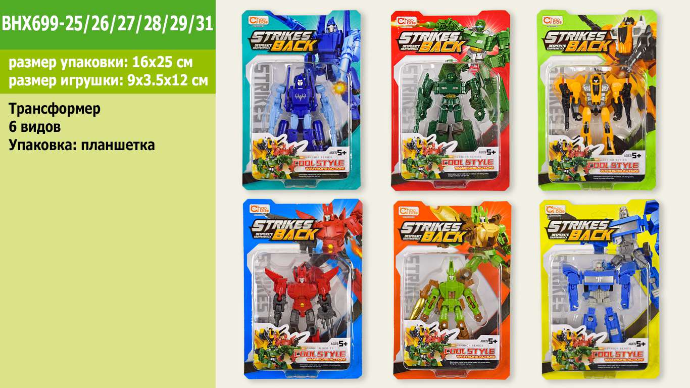 Трансформер BHX699-25/26/27/28/29/31 (96шт/2) 6 видов на планшетке 25*16,5*6см(КИ)