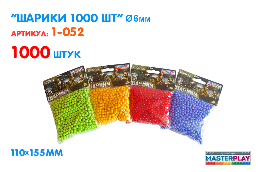 Кульки для зброї Ø6мм (1000 штук)