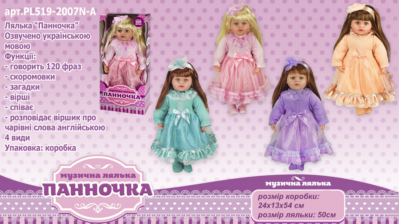 Кукла муз.PL519-2007N-A (12шт) 4 вида,озв. укр. яз.кукла 50 см, в разобранной кор.24*13*5(КИ)