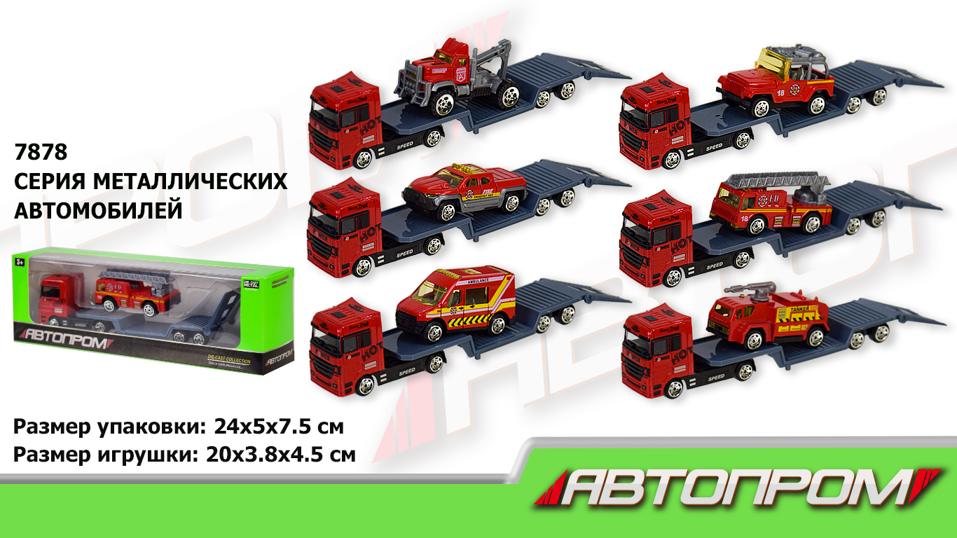 Трейлер металл 7878 (120шт/2),1:50,6 видов в коробке 24*7,5*5см(КИ)