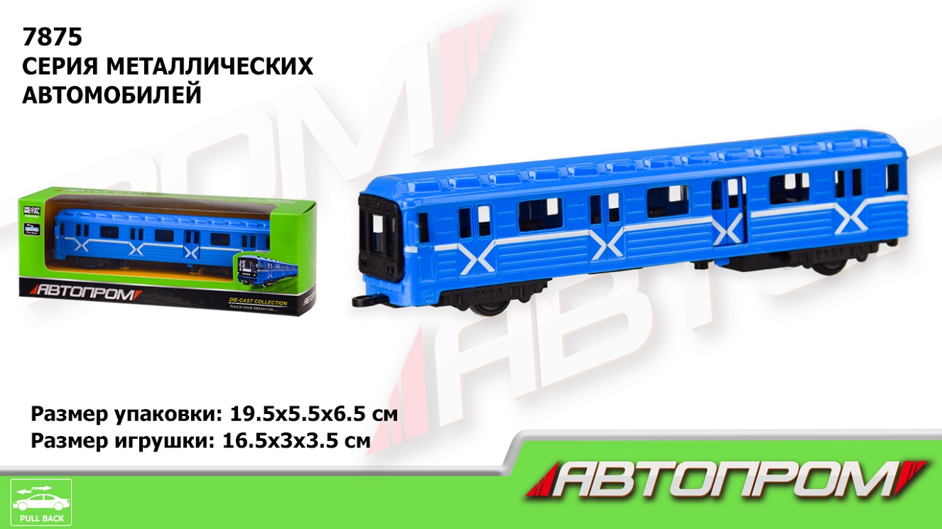 Вагон-метро металл 7875 (96шт/2),1:43-50, в кор. 19,5*5,5*6,5 см(КИ)