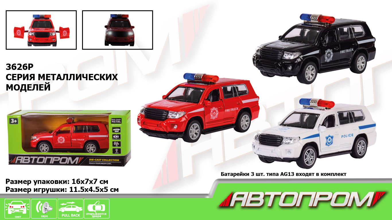 Машина металл 3626P (96шт/4),1:32,3 цвета,свет,звук,откр.двери, в кор.16*7*7см(КИ)