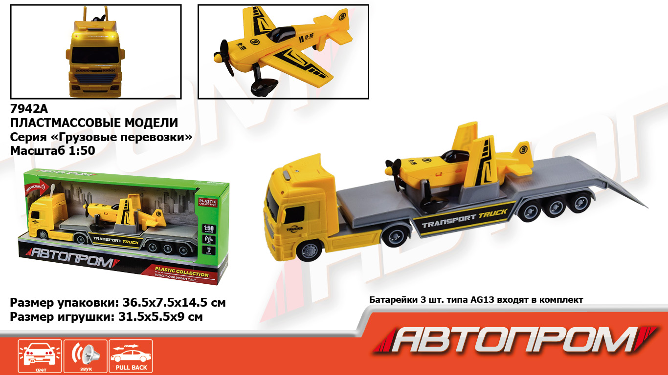 Трейлер батар.+самолет 7942A (36шт),1:50,желт.цвет,свет,звук, в коробке 36.5*7.5*14.5 cм(КИ)