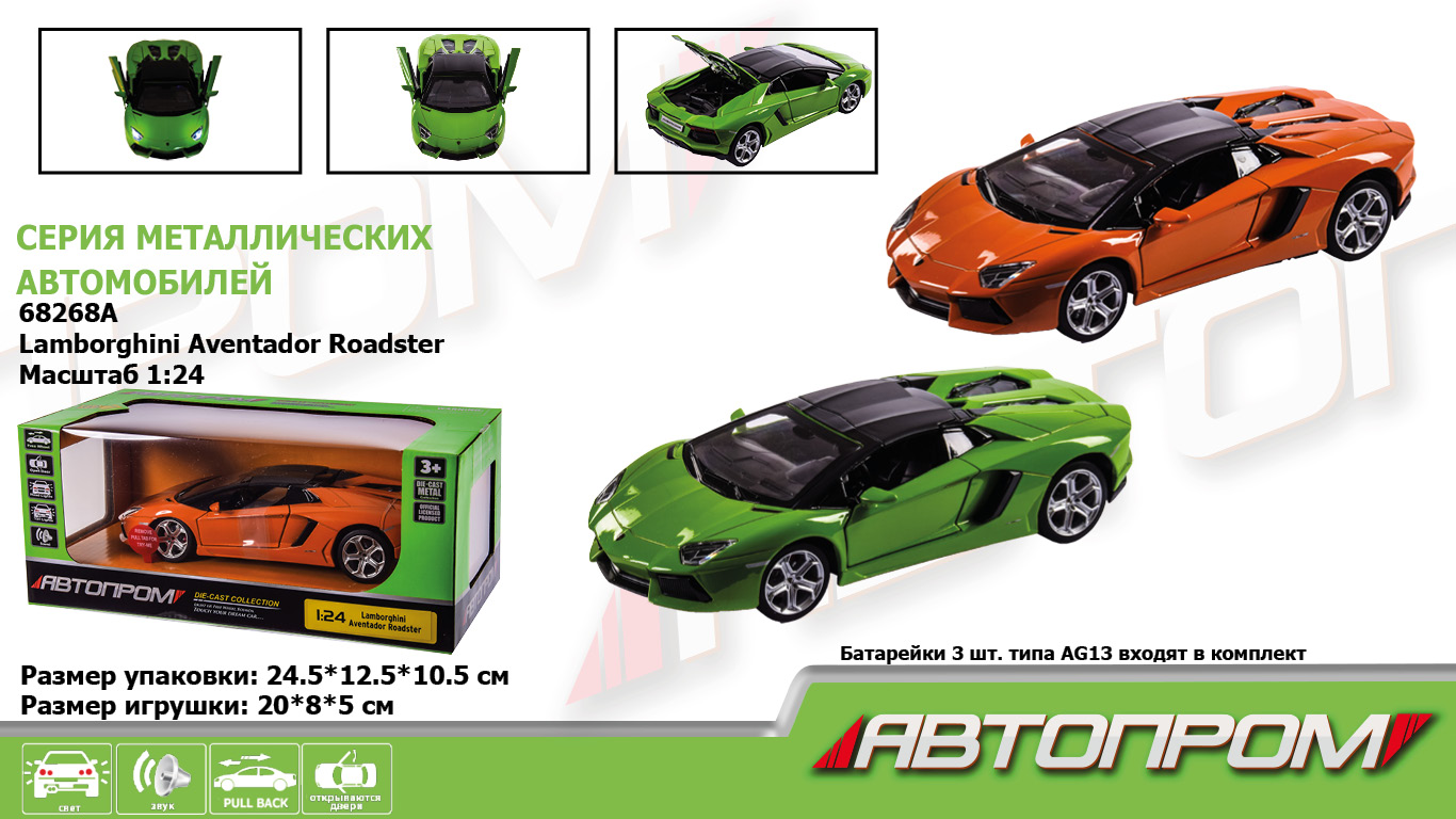 Машина металл 68268A (12шт/2) 2 цвета,1:24 Lamborghini Aventador Roadster,батар.,свет,(КИ)