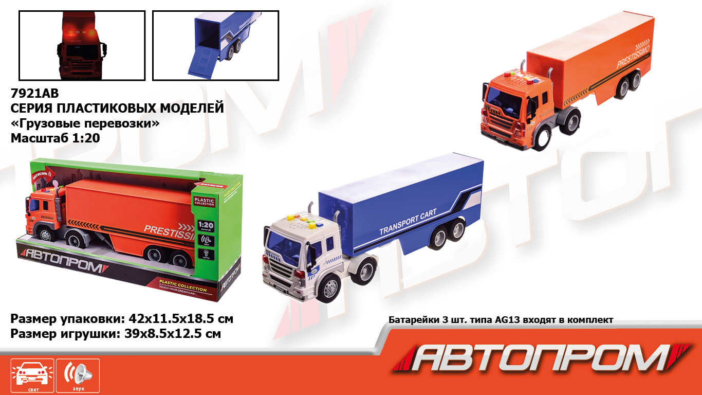 Трейлер батар. 7921AB (18шт),1:16, 2 цвета,свет,звук, в коробке 42*11.5*18.5см(КИ)
