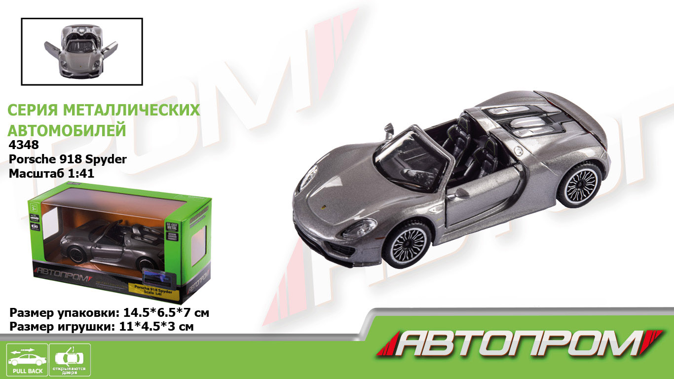 Машина мет.  арт. 4348 (96шт/2) 1:41 Porsche 918 Spyder,відкр..двері,короб.  14,5*6,5*7см(КІ)