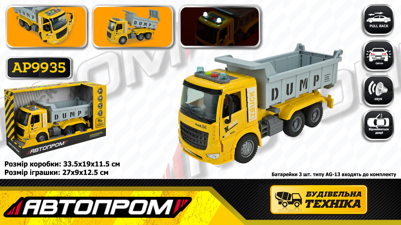 Машина батар. арт. AP9935 (24шт/2),