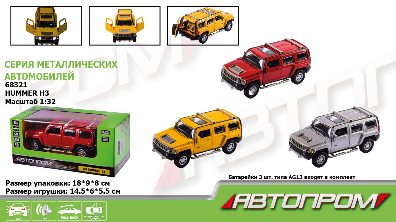 Машина металл 68321 (48шт/2), 3 цвета, 1:32 Hummer H3,батар, свет,звук,откр.двери,в короб(КИ)
