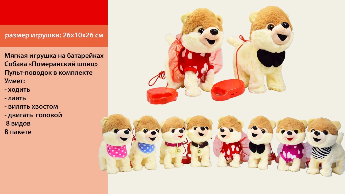Мягкая игрушка M0668 (36шт/2) Шпиц на поводке:ходит,виляет хвостом, 6-8 микс, 26 см в пакете(КИ)