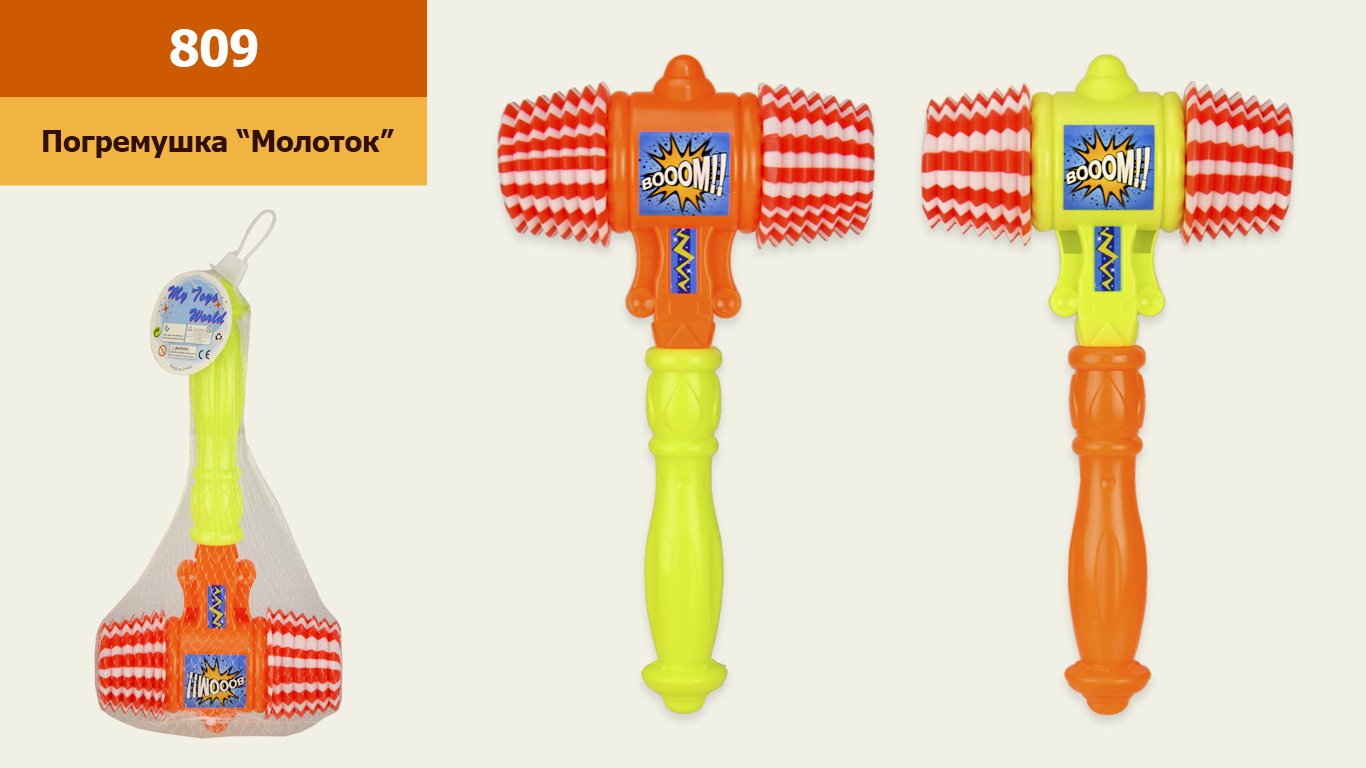 Молоточок арт. 809 (216шт/2) пискавка, 2 кольори мікс, сітка 30*16*6,5 см(КІ)