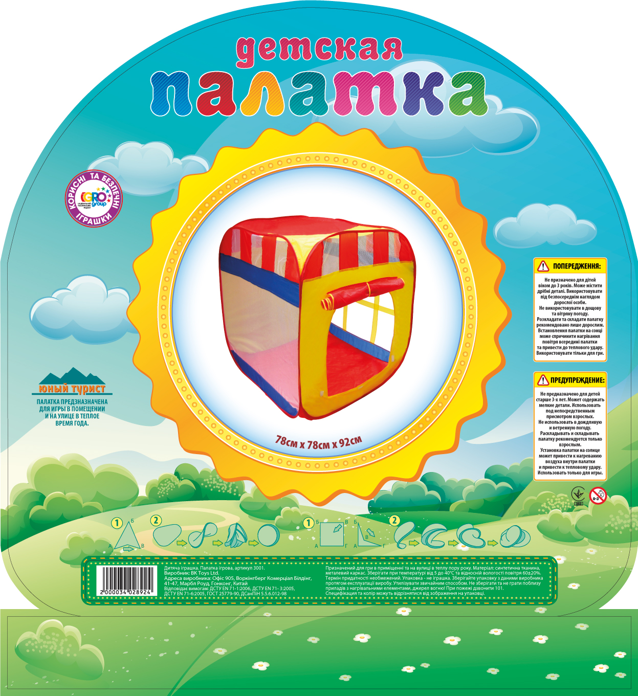 Намет ігровий 3001 (24 шт / 2) 78 * 78 * 92см в сумці