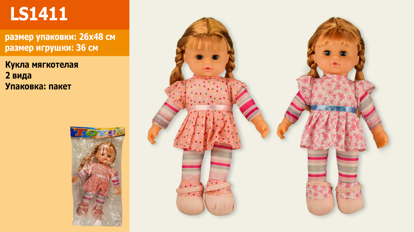 Кукла LS1411 (36шт) 2 вида, мягконабивная, в пакете 26*48см(КИ)