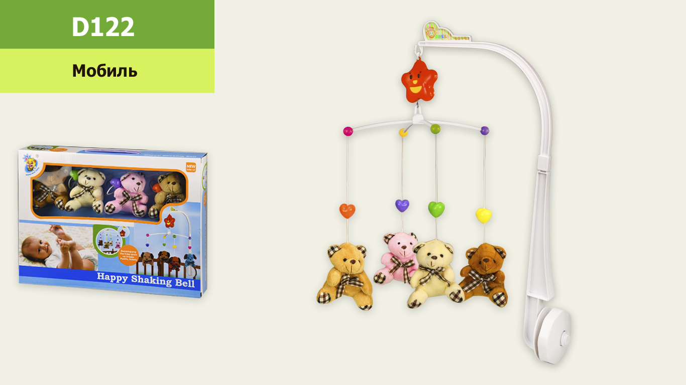 Мобиль D122 (36шт/2) мягк.игрушки,в коробке 38*6,5*28.5см(КИ)