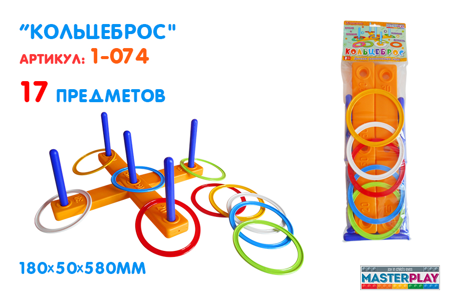 Ігровий набір Кільцекид (17 предметів)