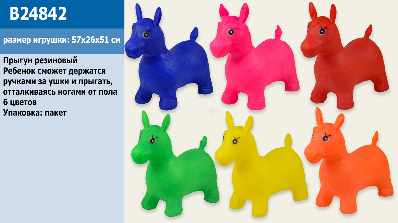 Стрибун гумовий RB-11 (B24842)  (30шт) 6 кольорів, 1450 g, 60*30 CM(КІ)