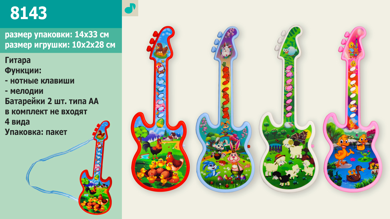 Гитара 8143 (144шт/2)пластик, 4 вида микс, 28см,в пакете 14*33см(КИ)