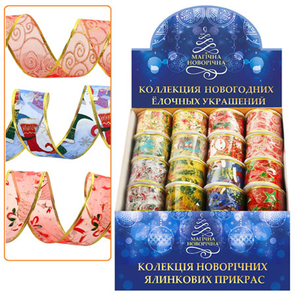 ДЕКОРАТИВНАЯ СТРІЧКА 2.7м * 6.3cм 16шт / уп 8337 (24уп)