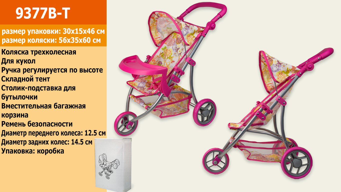 Коляска 9377B-T(4шт)прогулочная,+корз+стол для бут,3-колеса,в кор.30*15*46см(КИ)