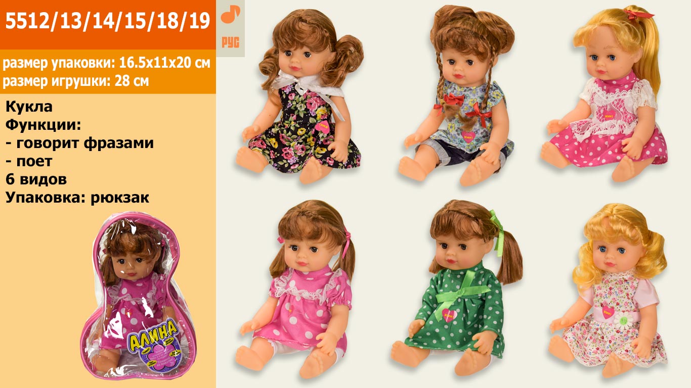 Кукла муз 5512/13/14/15/18/19 (36шт/2) 6 видов, рус чип, говорит, поет, в рюкзачке 20*11*16(КИ)