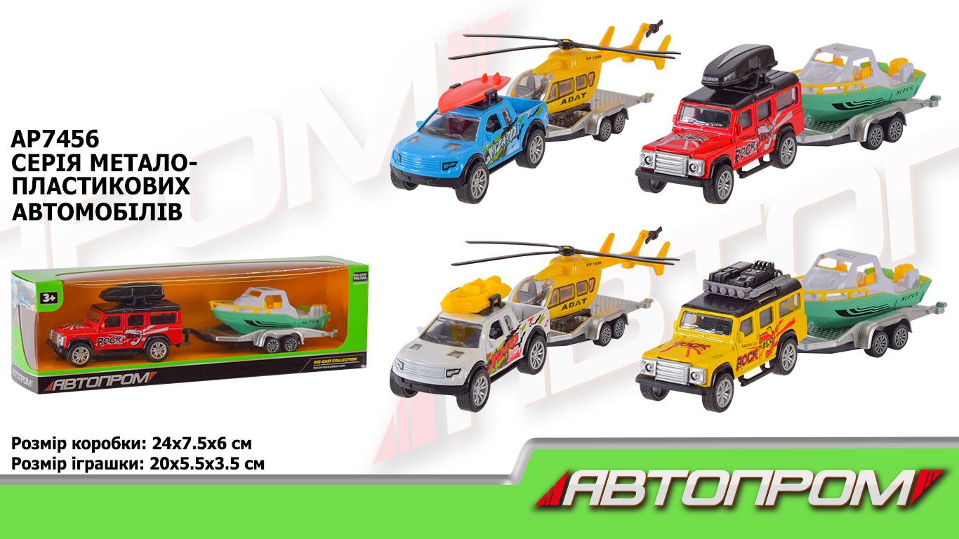 Машина  мет. арт. AP7456 (96шт/2) з причепом, короб. 25*6*7см(КІ)