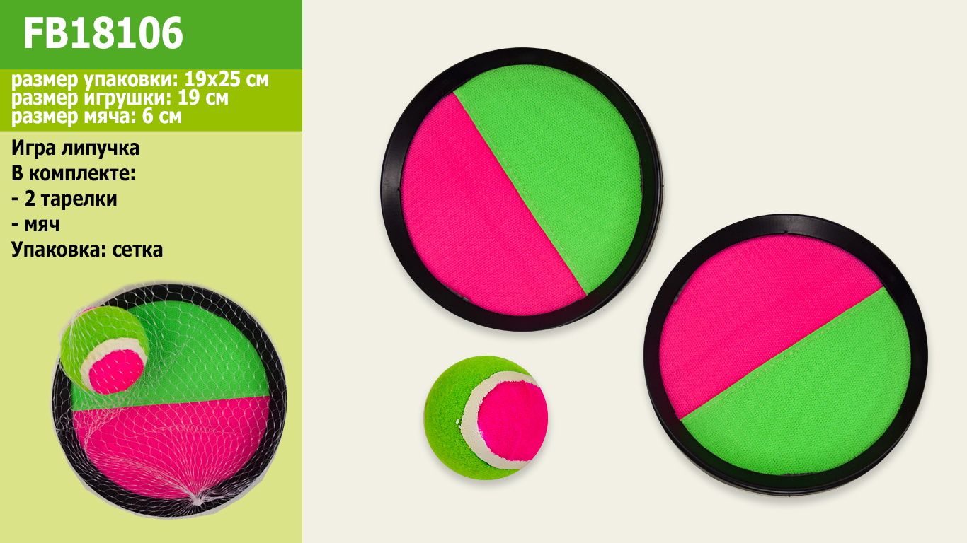 Гра з м'ячиком - липучкою арт. FB18106 (50шт)  сітц. 19 см(КІ)